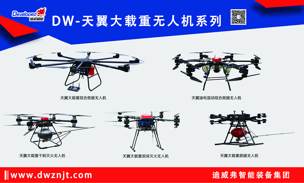 高空救援 | Z6尊龙天翼大载重无人机系列