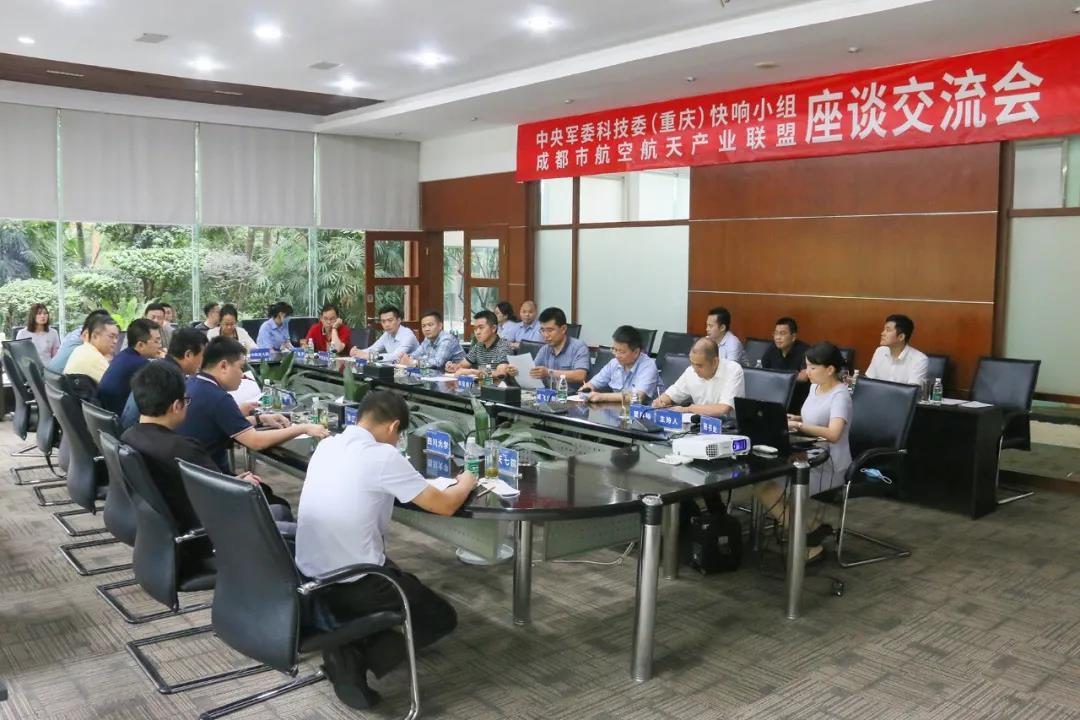 国防科技创新快速响应小组（重庆）座谈交流会顺利召开！